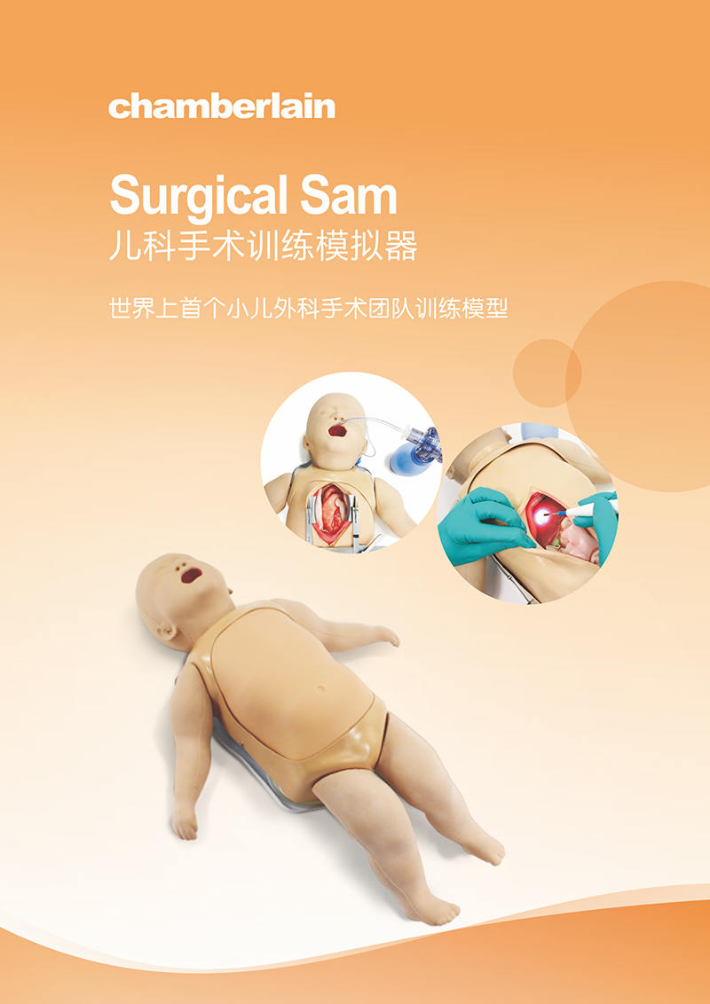 Surgical Sam兒科手術(shù)訓(xùn)練模擬器01.jpg