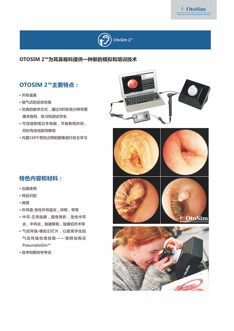 OTOSIM 2虛擬耳道檢查訓(xùn)練器02.jpg