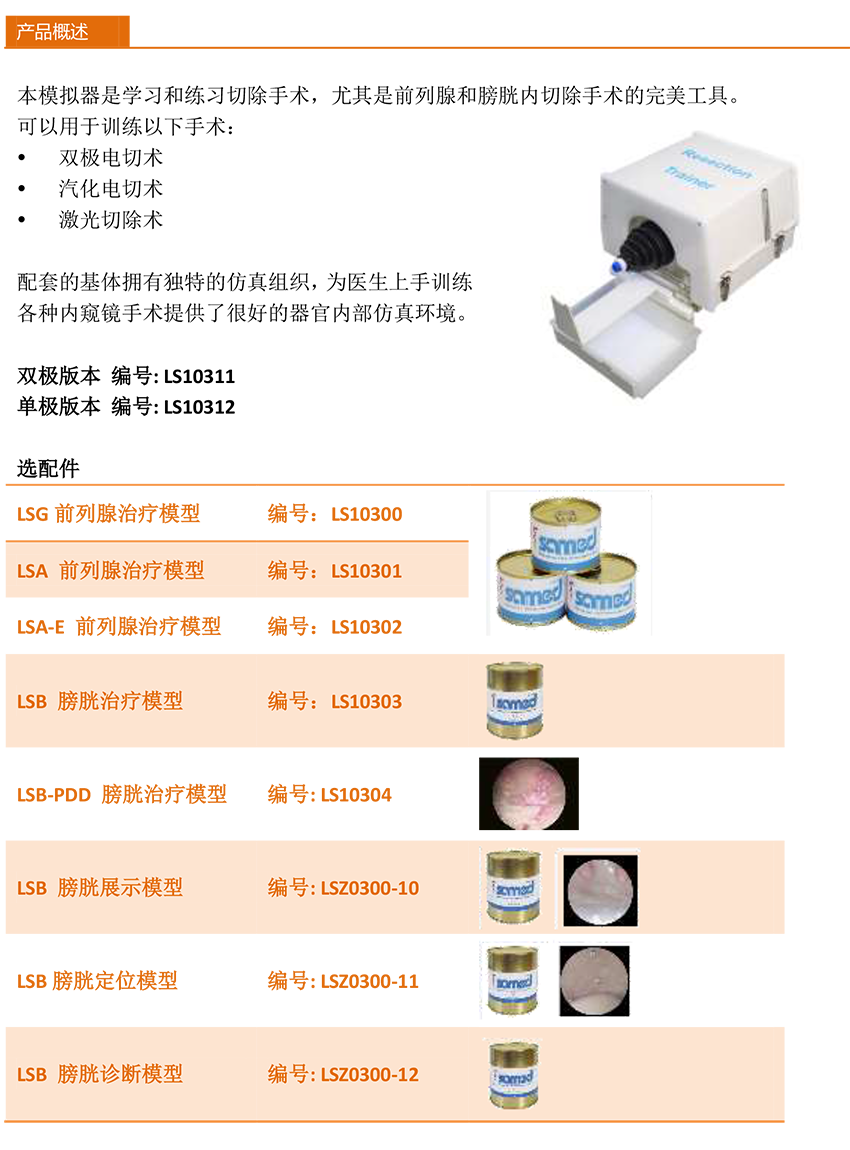 切除術(shù)訓(xùn)練器-1.png