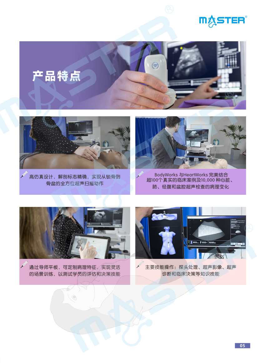 Bodyworks Eve Pocus TTE TEE超聲訓(xùn)練工作站彩頁(yè)更新20231227--5.jpg