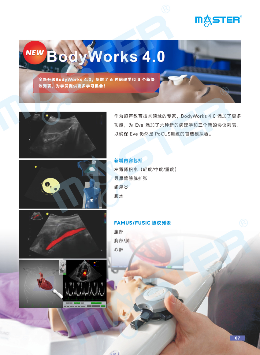 Bodyworks Eve Pocus TTE TEE超聲訓(xùn)練工作站彩頁(yè)更新20231227--7.jpg