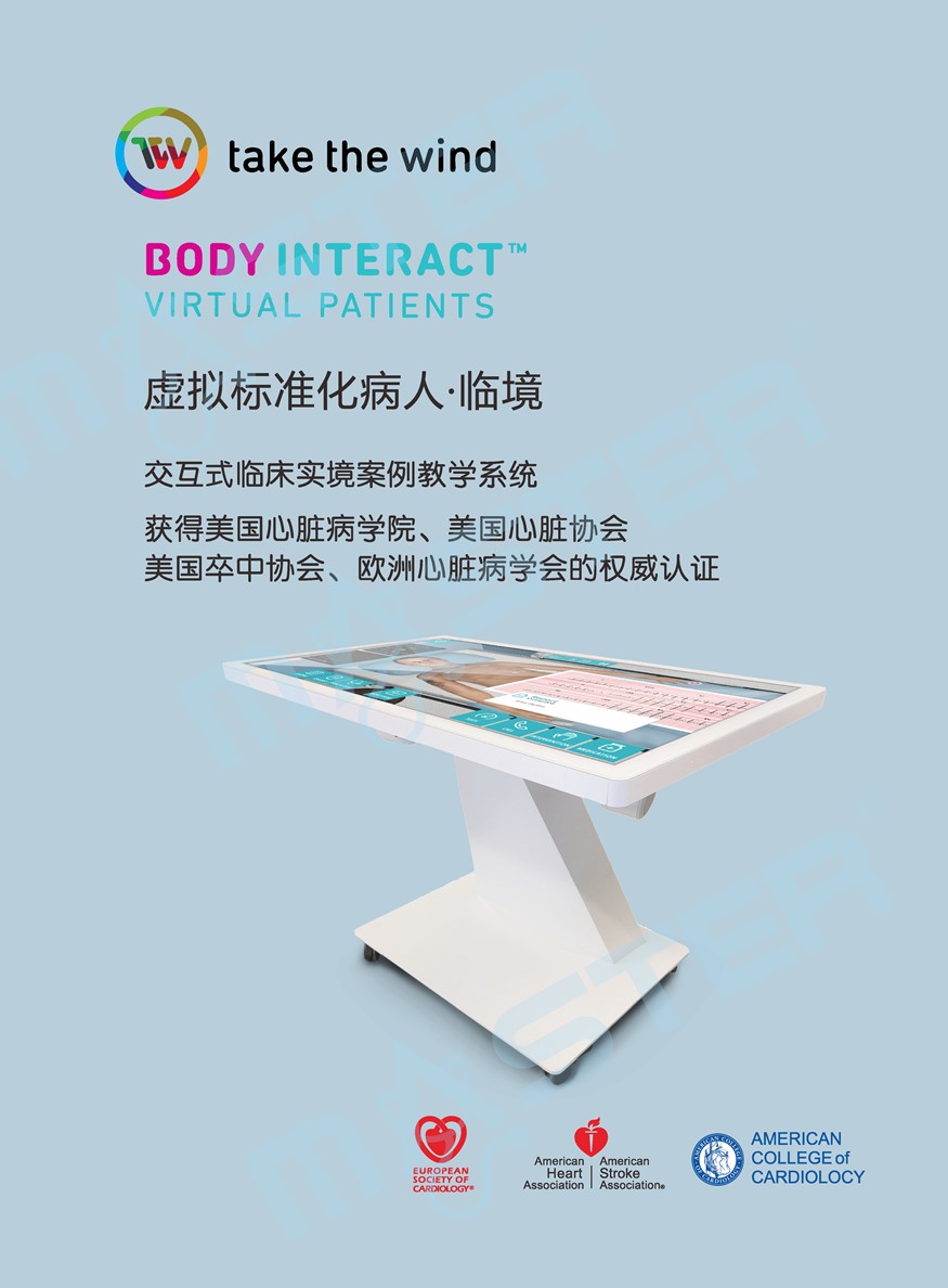 虛擬標準化病人-臨境body intercart更新官網(wǎng)上傳用_頁面_01.jpg